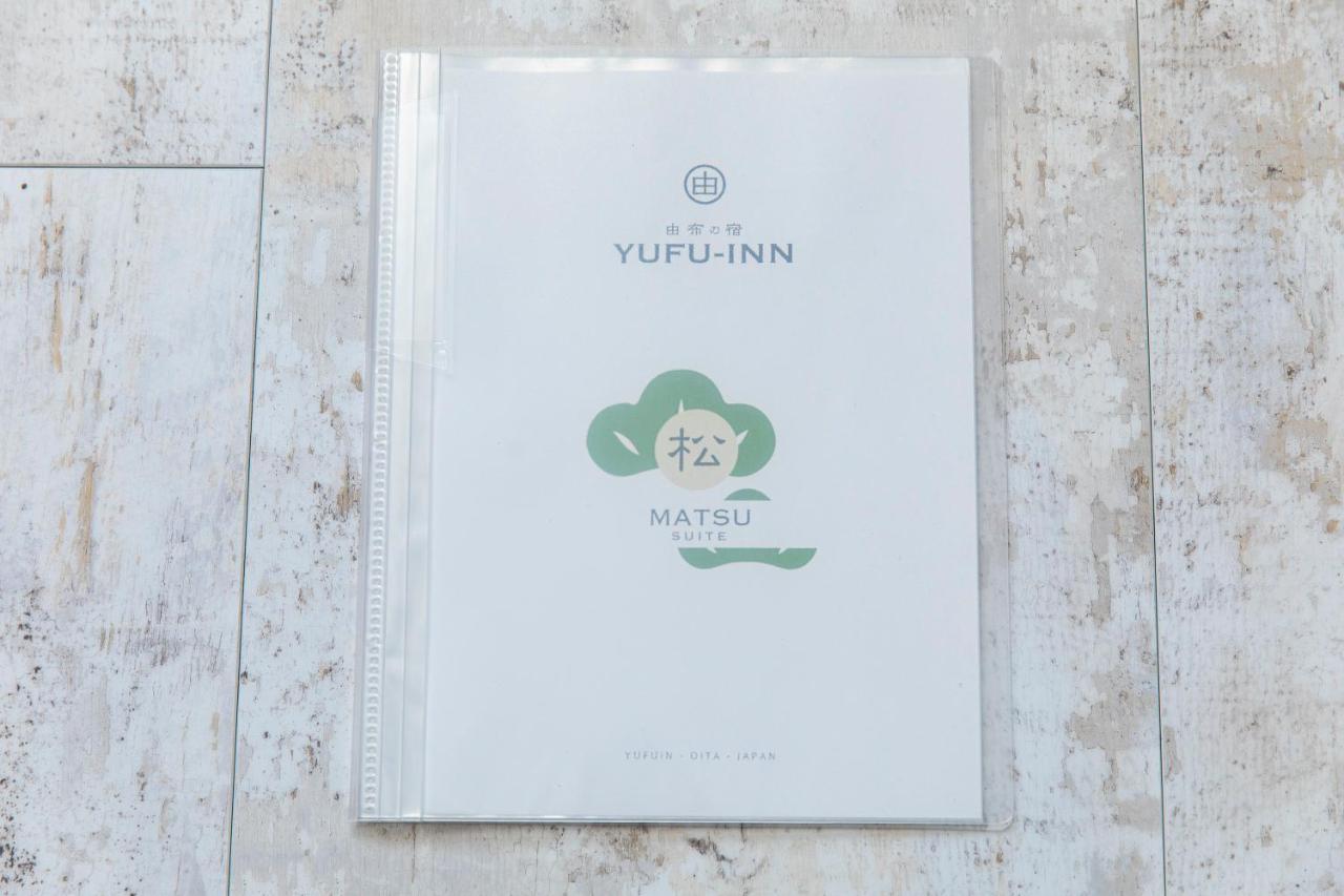 Yufu-Inn プライベートな露天風呂付き-由布院駅徒歩2分-最大8名宿泊可能 Экстерьер фото